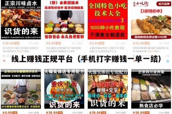 线上赚钱正规平台（手机打字赚钱一单一结）